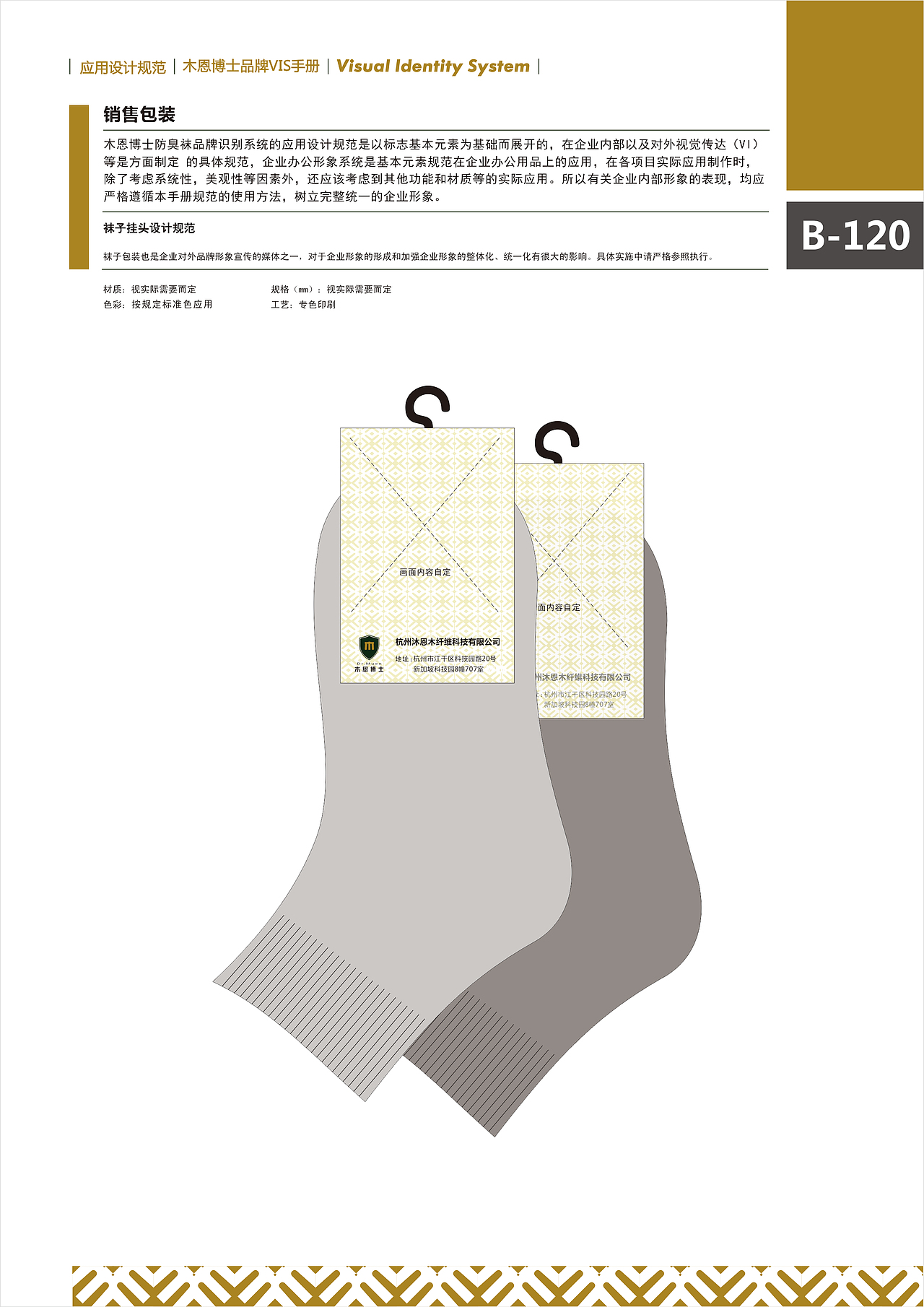 木恩博士防臭袜VI手册