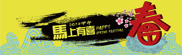 春節(jié)banner（個(gè)人主頁(yè)-ZMzE3NzgwOA==） - 個(gè)人網(wǎng)站 - 站酷設(shè)計(jì)師yli1989原創(chuàng)素材 - 站酷ZCOOL