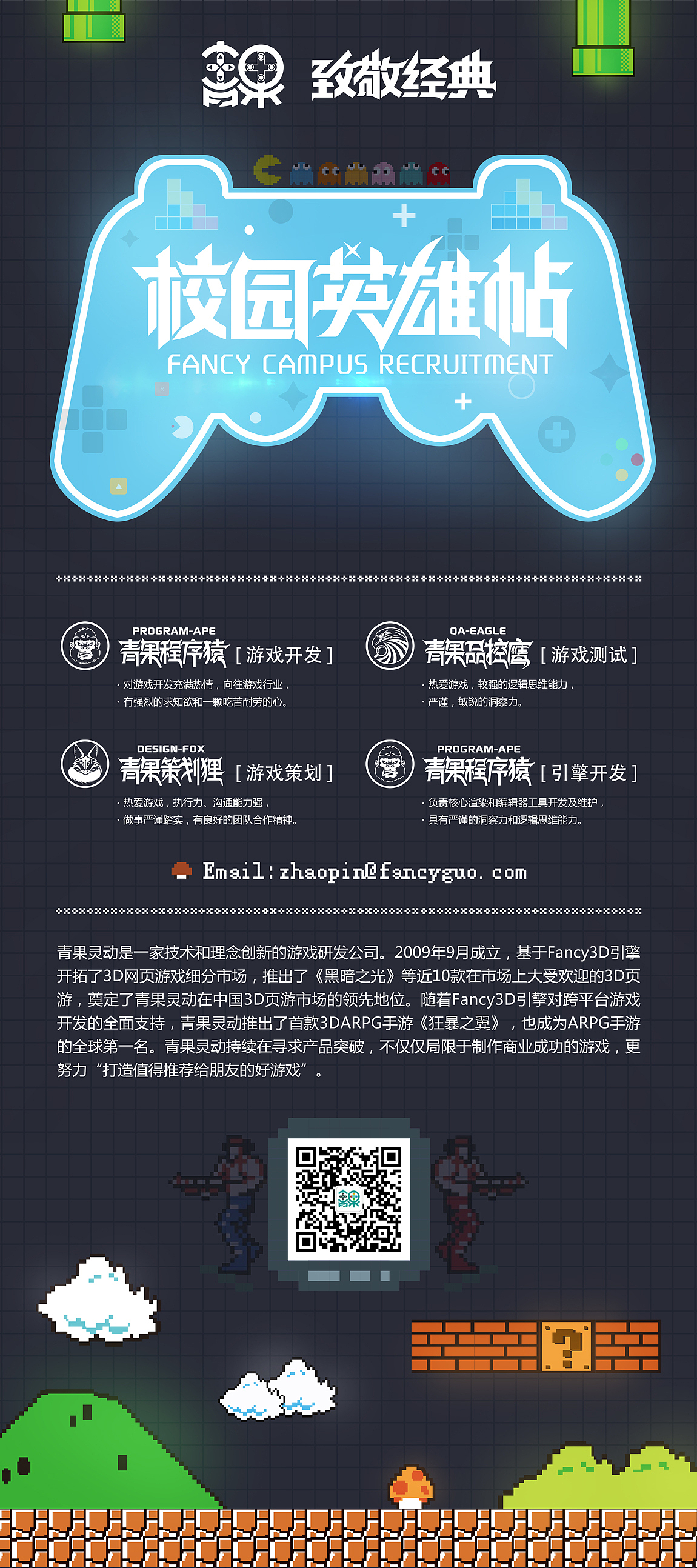 《致敬经典》 像素风海报