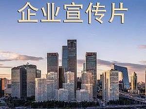 平顶山视觉印象传企业家宣传片拍摄