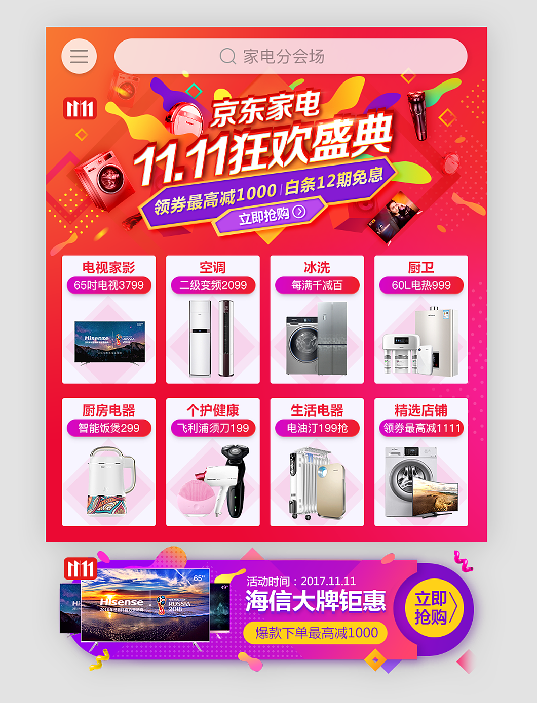 运营活动专题页面h5合集