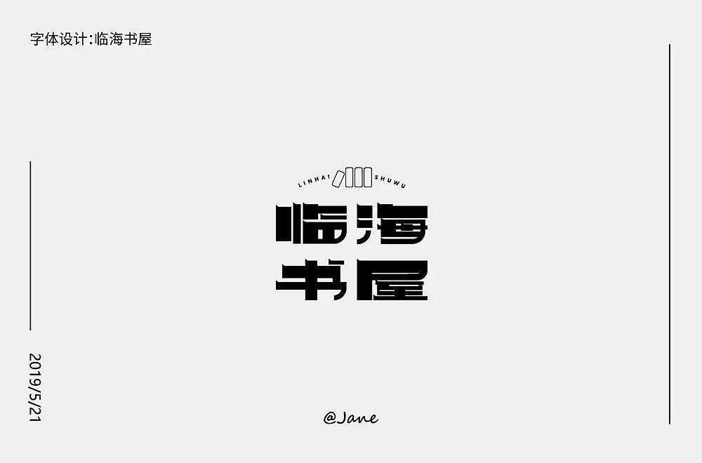 字体帮第1196篇（图ZMTU5NTMwMTcy） - 字体/字形 - 站酷设计师字体帮原创素材 - 站酷ZCOOL