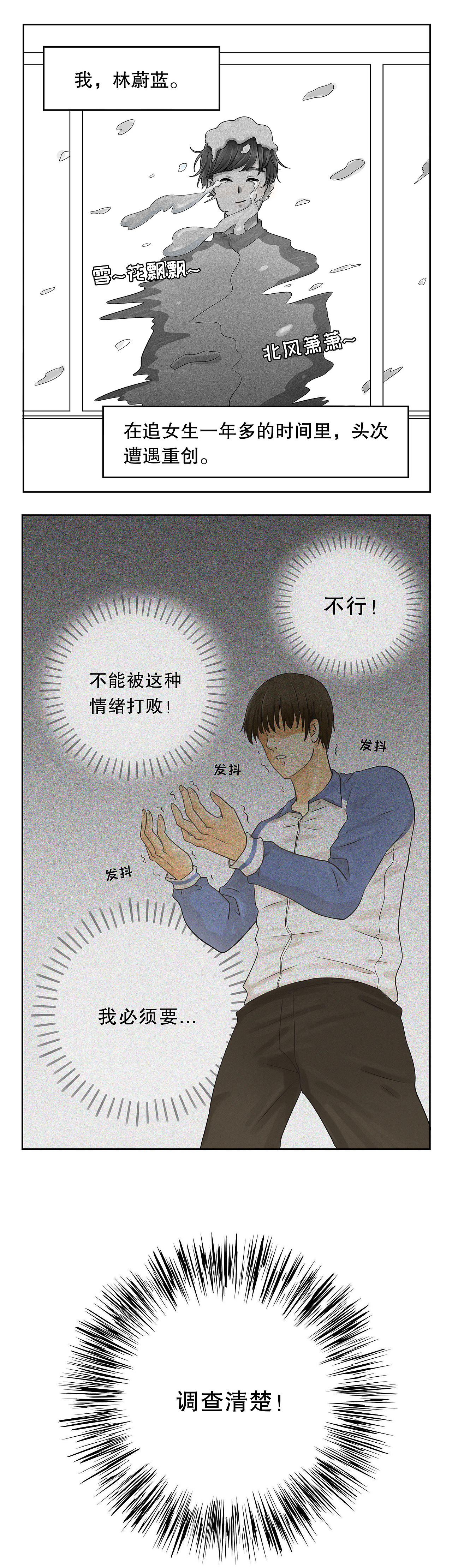 【条漫】《这个同桌不太冷》12~15