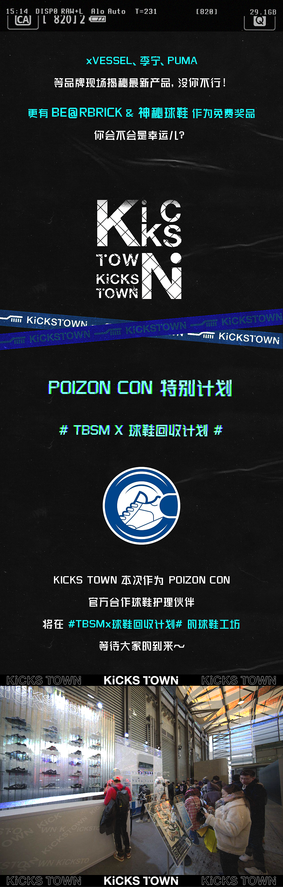 KICKS TOWN 活动 | 得物潮流嘉年华，让潮流更快发生！（图ZMjgxNzI4NjI4） - 海报 - 站酷设计师Linnetok原创素材 - 站酷ZCOOL
