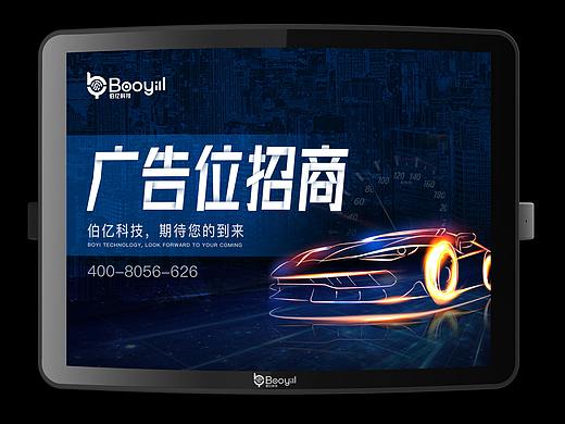 车载系统-车载广告屏