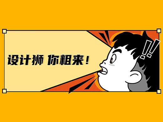 设计狮，你粗来！手把手教你做Dribbble上优秀UI设计