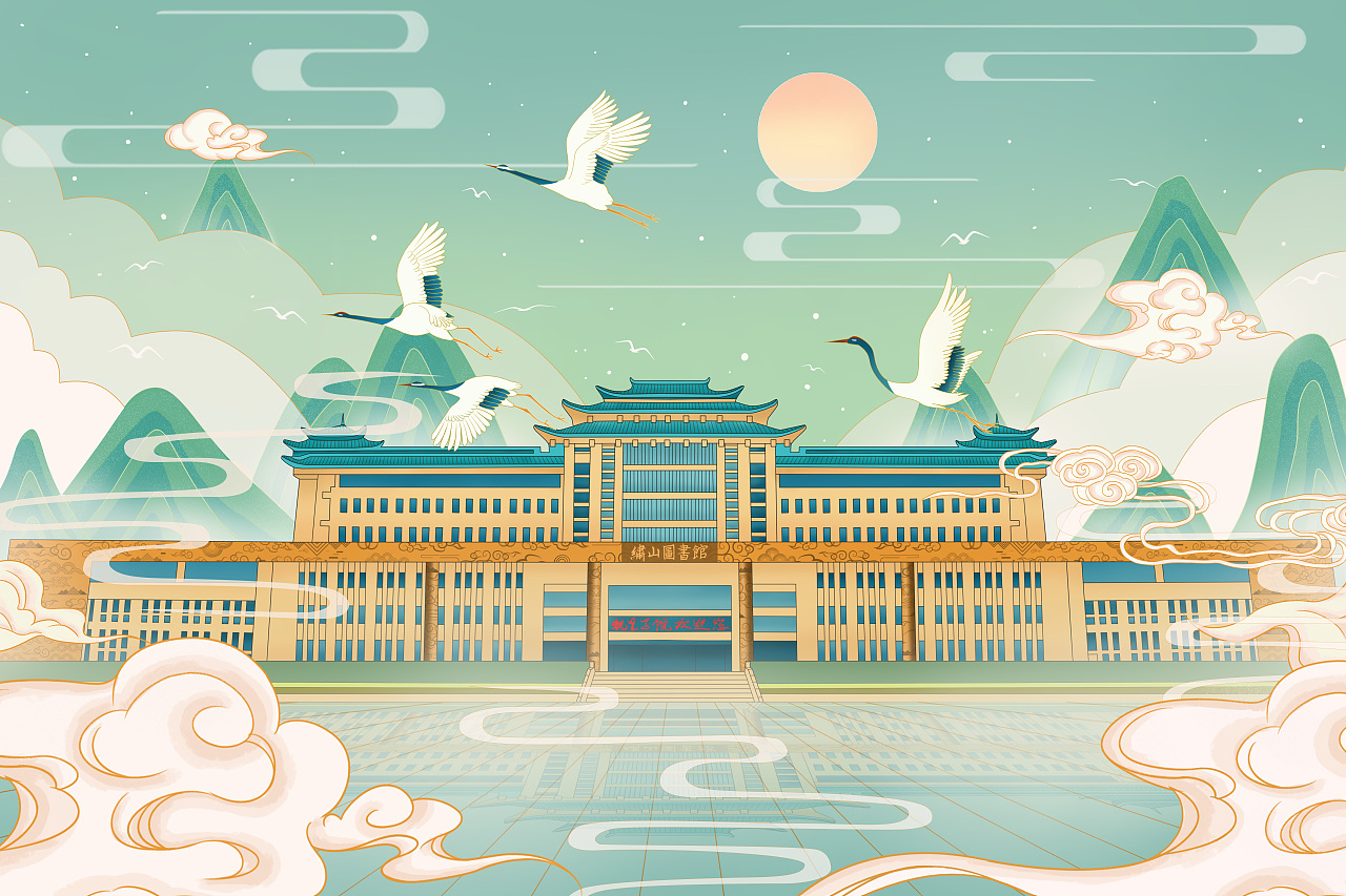 大学图书馆 城市国潮插画