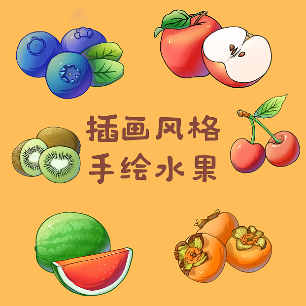 画．的一些水果（图ZMzUwNDE0ODUy） - 创作习作 - 站酷设计师ʚ牛妹ɞ原创素材 - 站酷ZCOOL