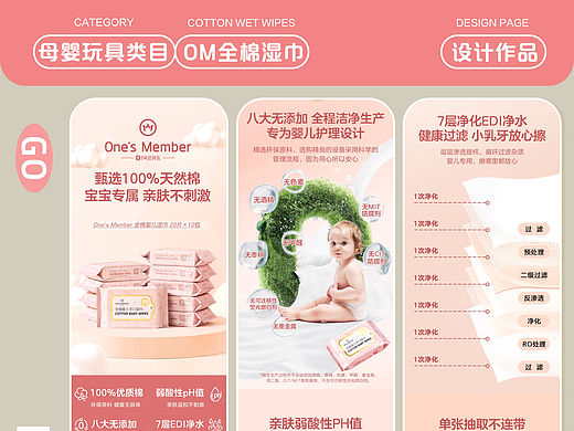 京东一号会员店-全棉婴儿手口湿巾商品详情页设计