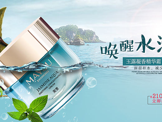 化妆品海报