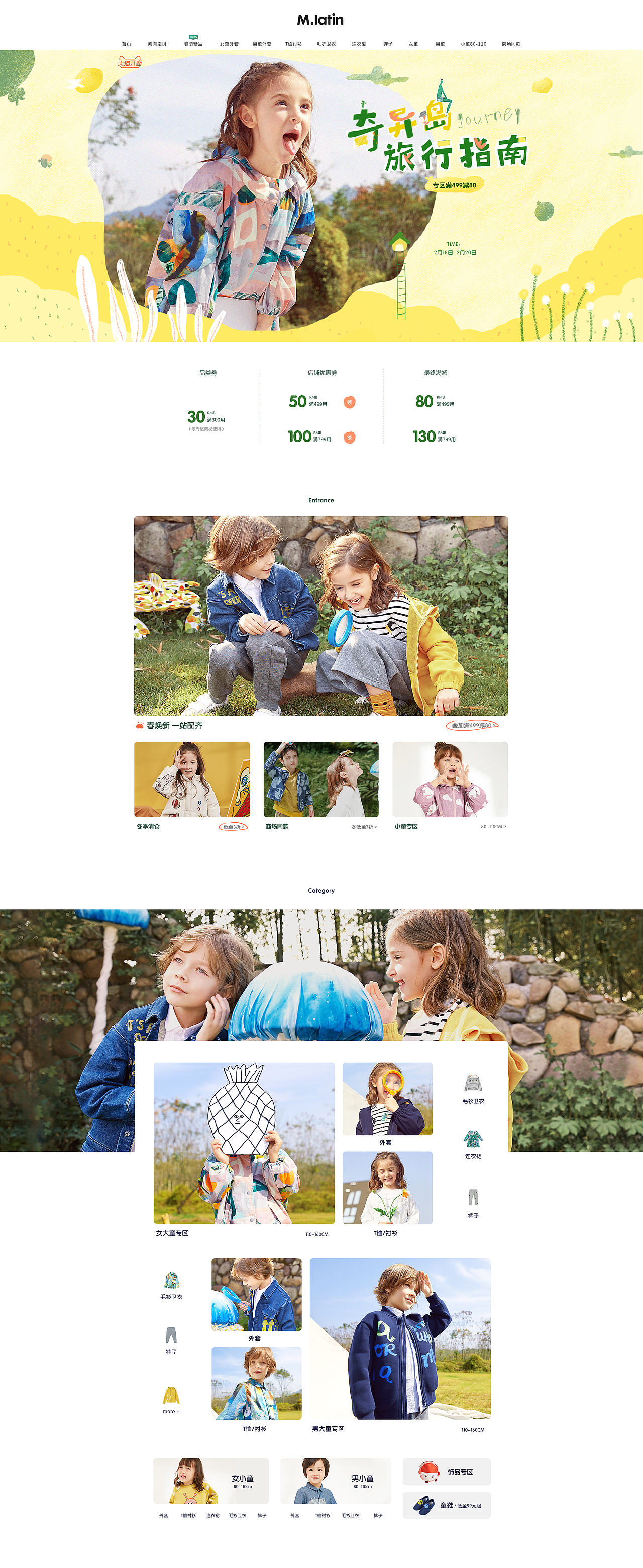 马拉丁童装页面整理（图ZMTczNTc0NDg4） - 电商 - 站酷设计师yanghuiy原创素材 - 站酷ZCOOL