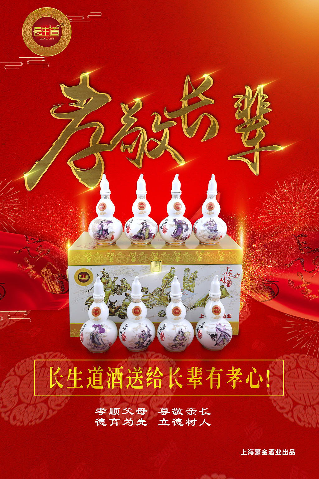 长生酒产品设计成品