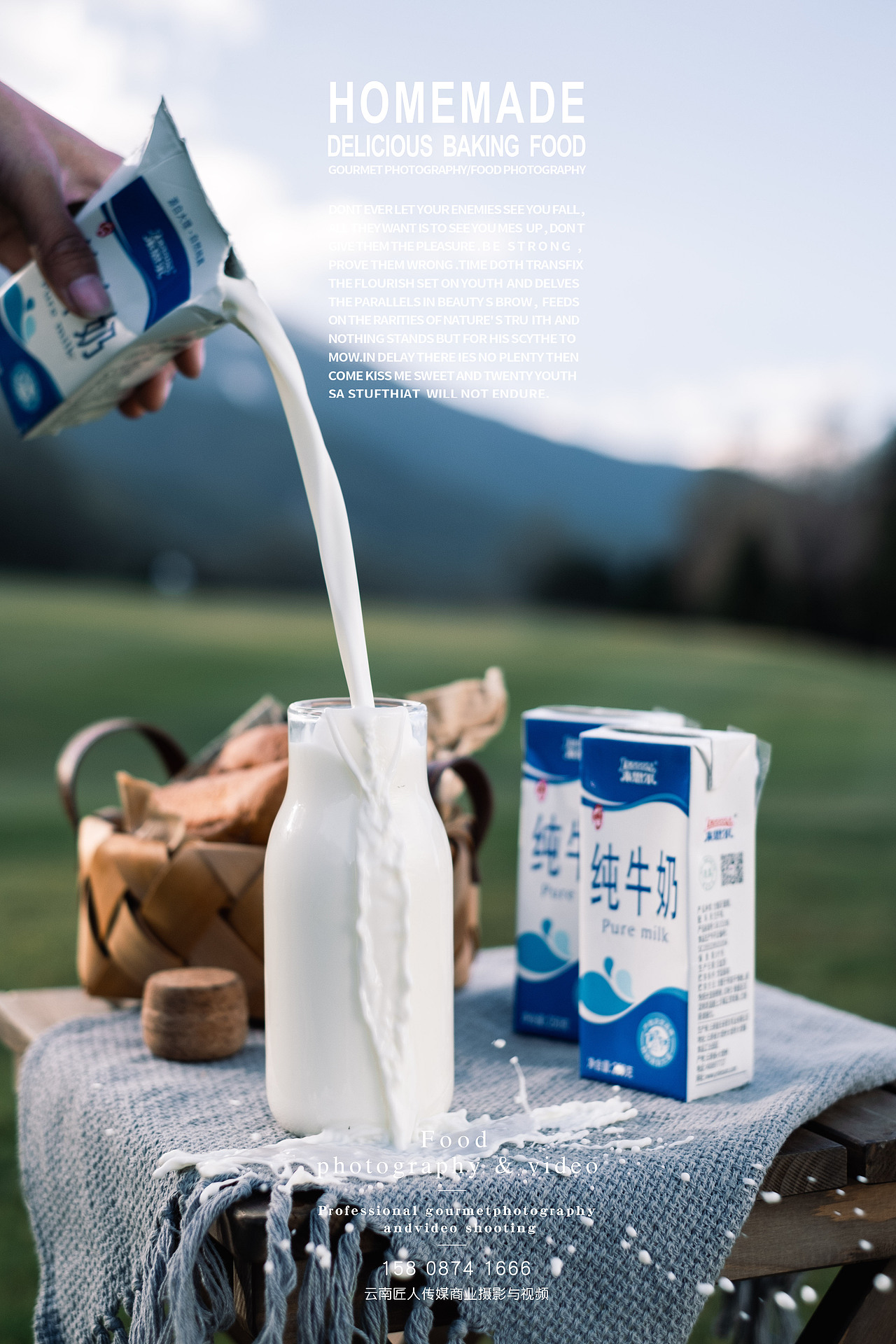 来思尔牛奶拍摄外景产品拍摄