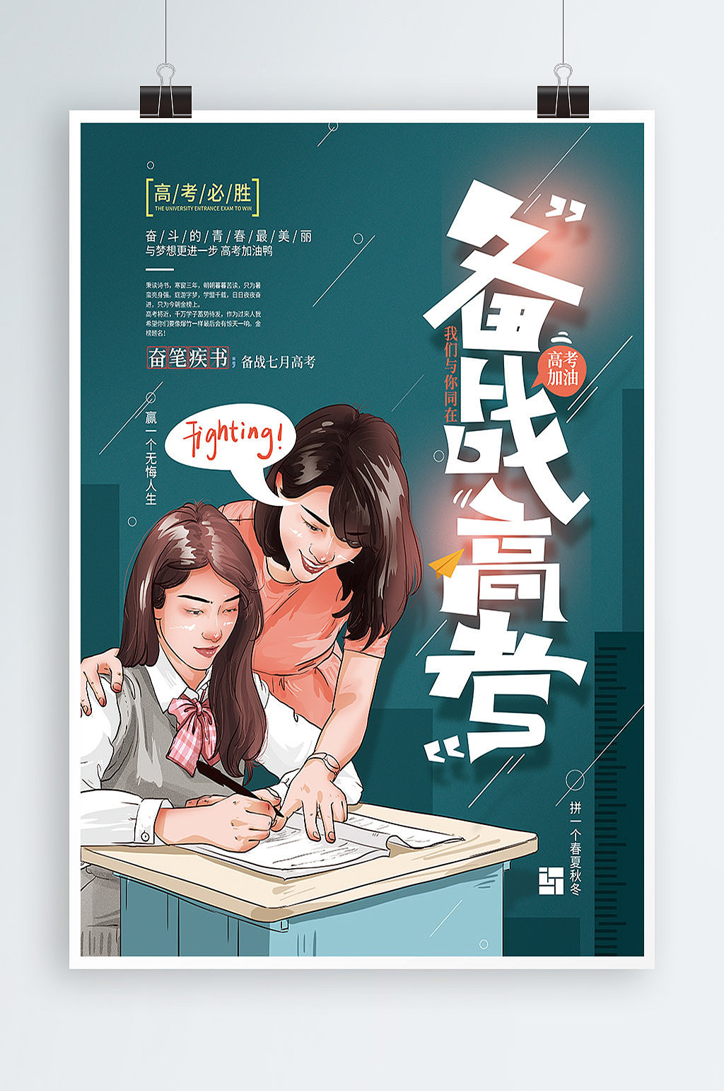 备战高考海报（图ZMjE0NTU5MjIw） - 海报 - 站酷设计师皮卡丘TANG原创素材 - 站酷ZCOOL