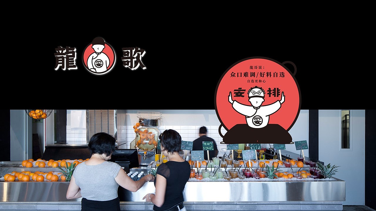 龙歌·自助小火锅 品牌设计(图ZMjQ1ODgwMTA0) - 品牌 - 站酷设计师大象品牌设计原创素材 - 站酷ZCOOL