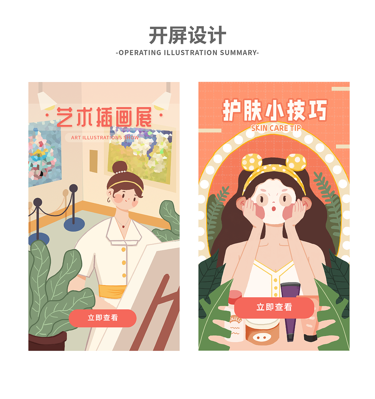 运营插画手绘扁平总结 #y园糖插画打卡21天 #WEEK2（图ZMjUzNTkyMzA0） - 商业插画 - 站酷设计师周咕噜原创素材 - 站酷ZCOOL