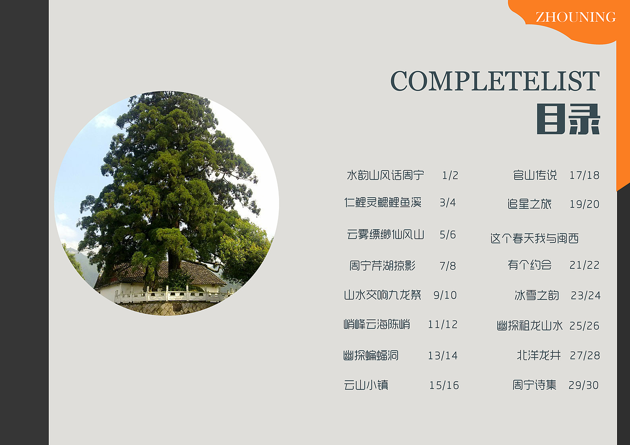 旖旎周宁（图ZMTE4Njc1MDY4） - 书籍/画册 - 站酷设计师Simple不是简单原创素材 - 站酷ZCOOL