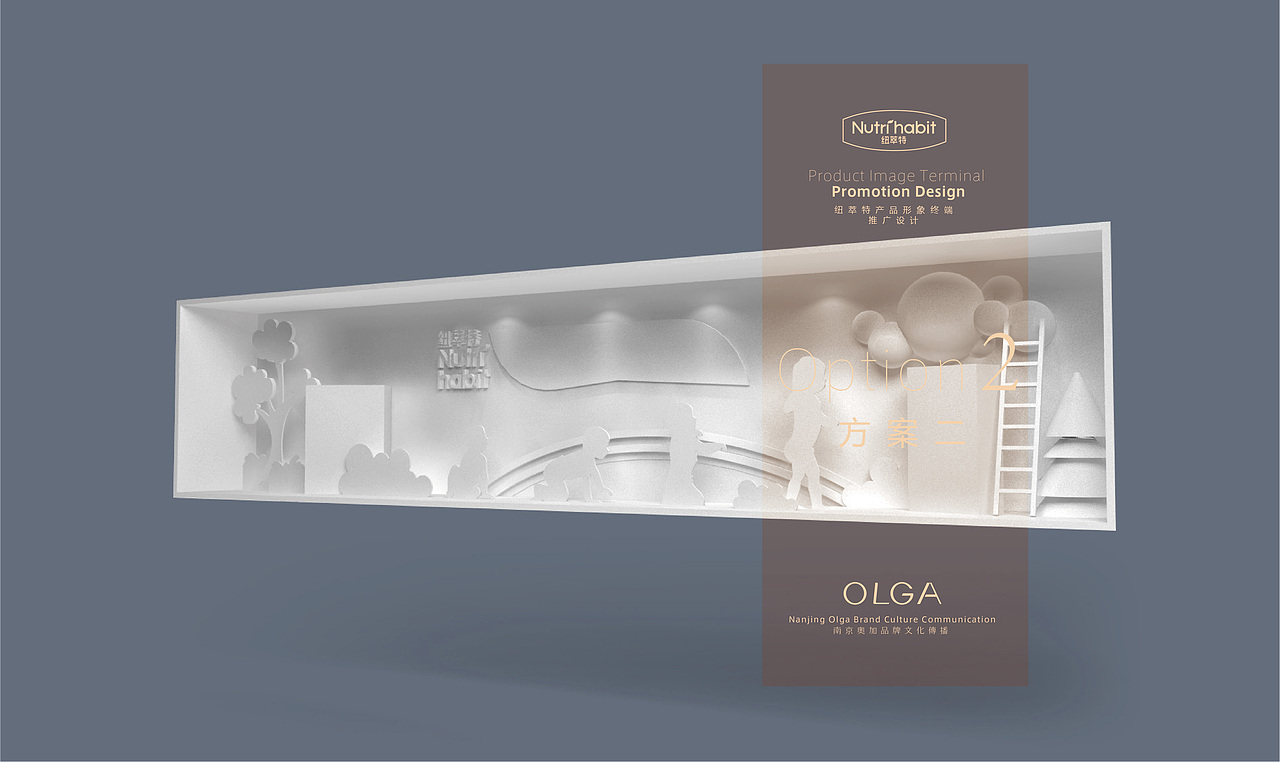 纽萃特 品牌终端展陈（图ZMTUwMjMxNzY0） - 展陈设计 - 站酷设计师南京奥加文化原创素材 - 站酷ZCOOL