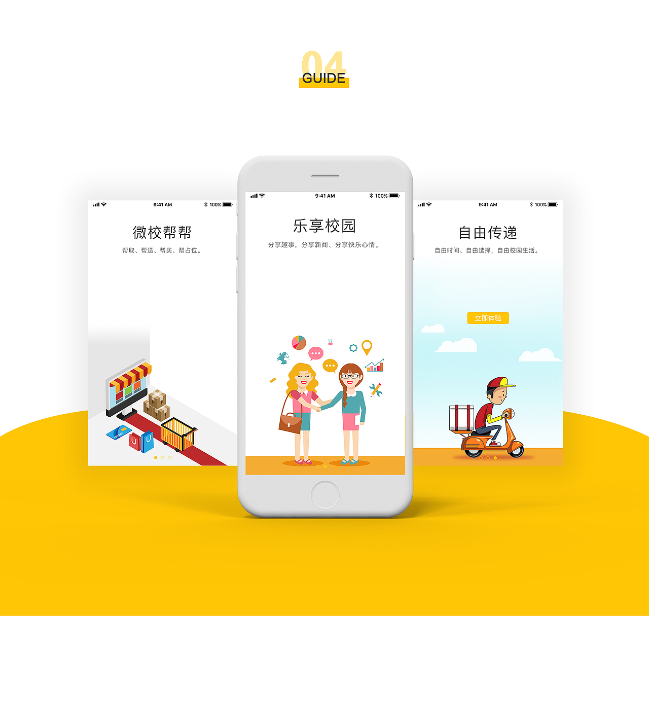 微校（图ZMTUzMjQwOTEy） - APP界面 - 站酷设计师蔡思楠原创素材 - 站酷ZCOOL