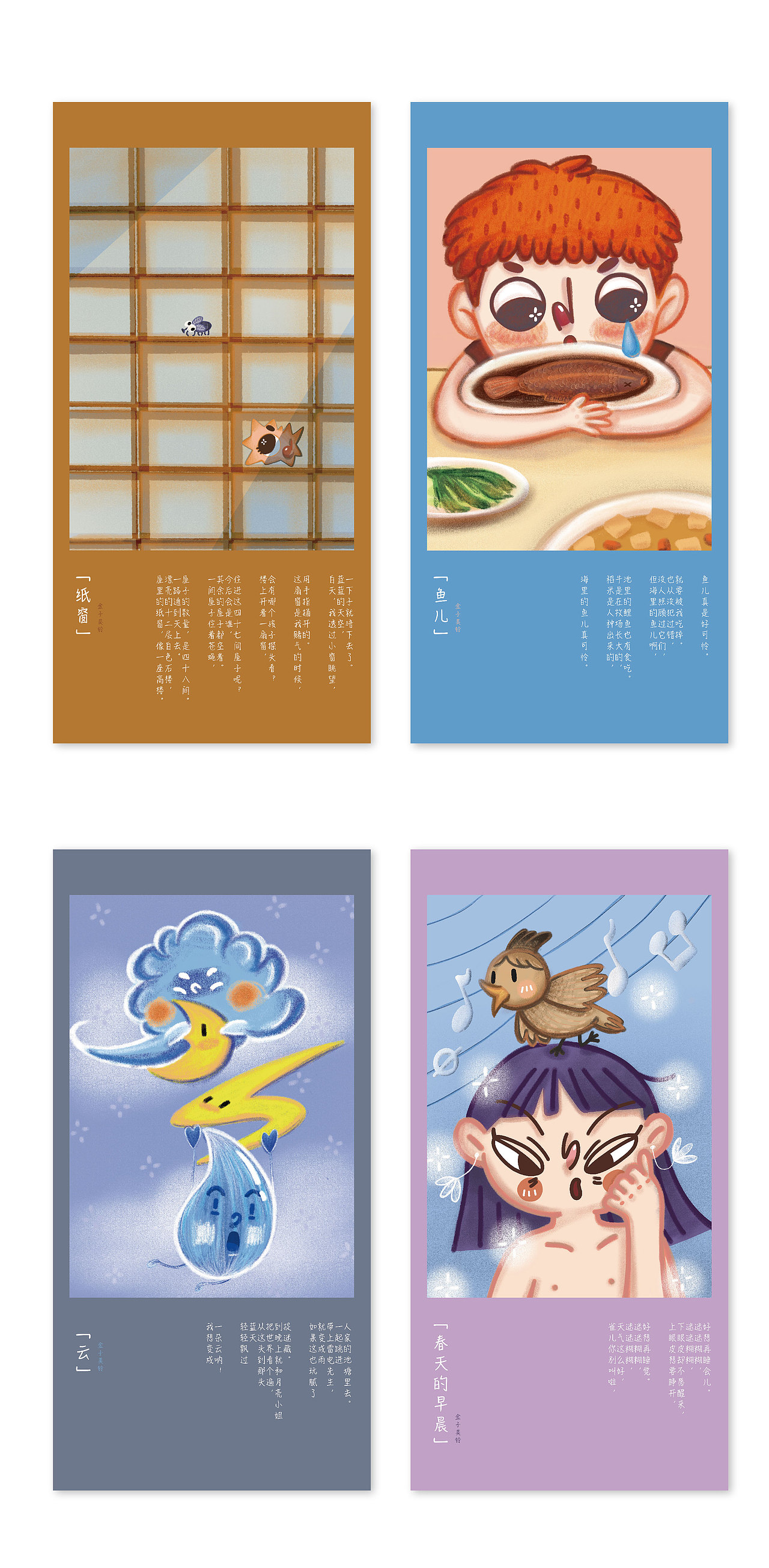 自配插画练习 金子美铃🔔小诗集（图ZMTYxMTc3OTI0） - 创作习作 - 站酷设计师鱼门门原创素材 - 站酷ZCOOL