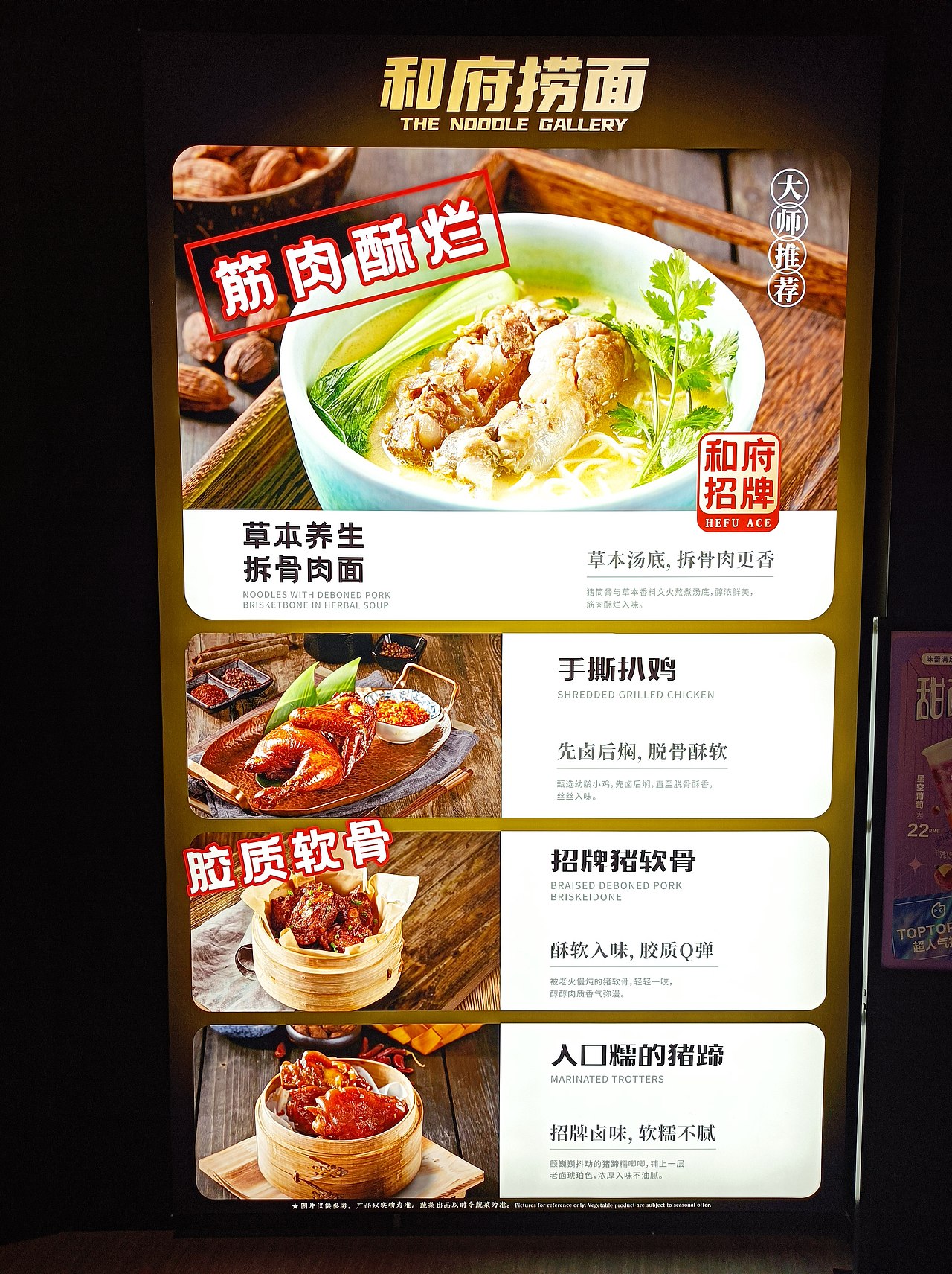 和府捞面门头设计菜单设计 汤养生面劲道,草本熬汤养