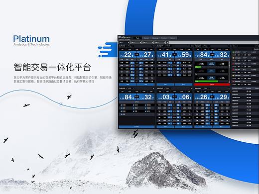 智能交易一体化平台