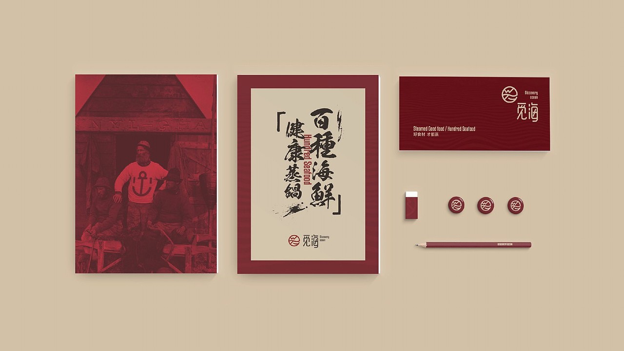 「品牌」觅海·品鲜会