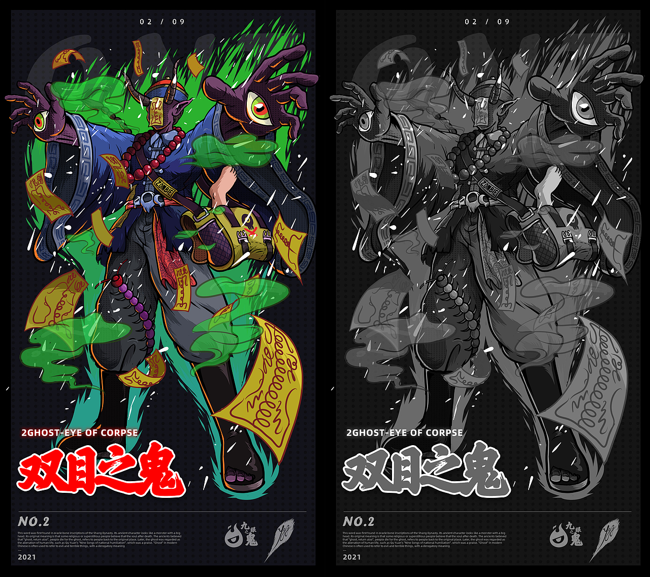 九眼之鬼 x 空想宇宙（图ZMjUxODM4NjYw） - 商业插画 - 站酷设计师_Ygg_原创素材 - 站酷ZCOOL