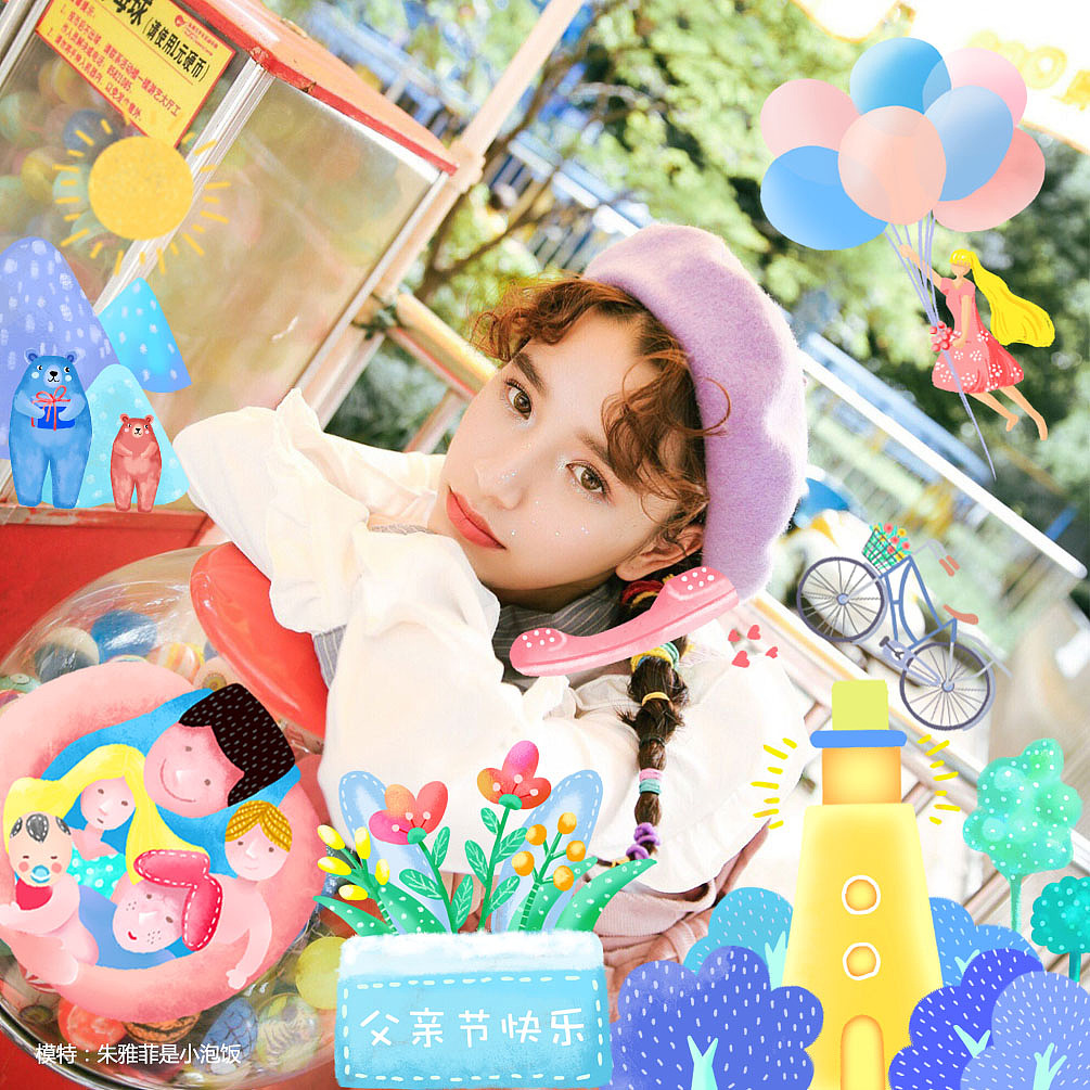 美图秀秀父亲节主题贴纸