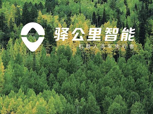 1KM 驿公里智能洗车（个人主页-ZMzI1ODA4NzY=） - Logo - 站酷设计师多米艺术设计原创素材 - 站酷ZCOOL