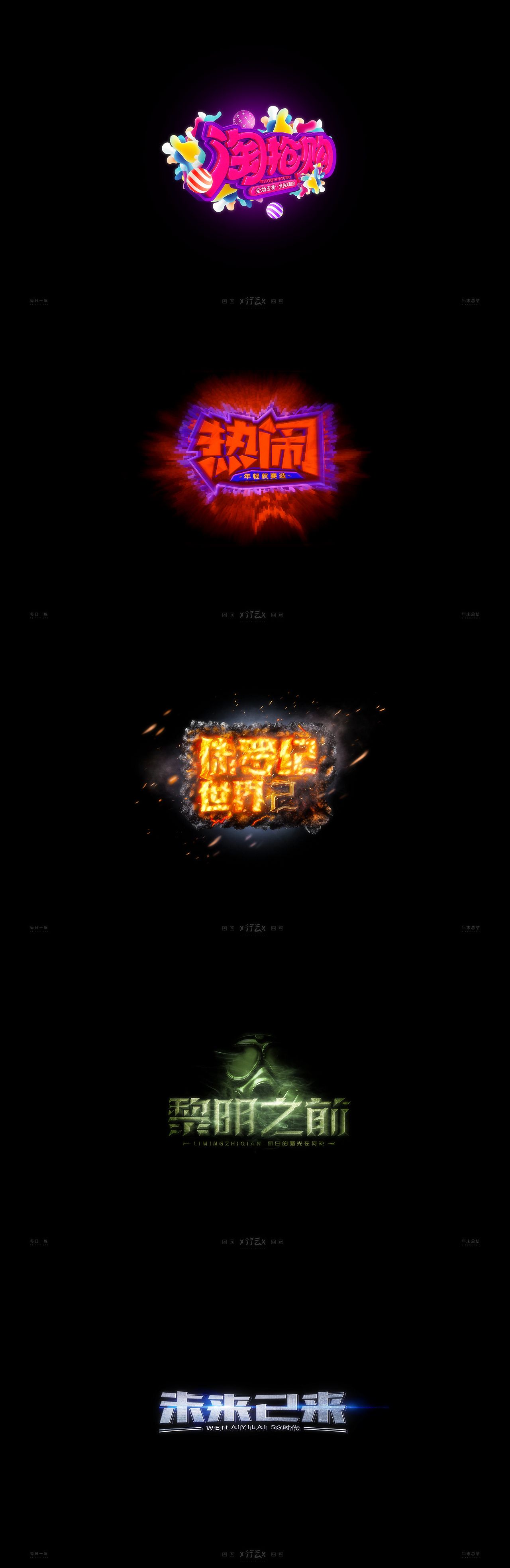 字体设计-年末总结