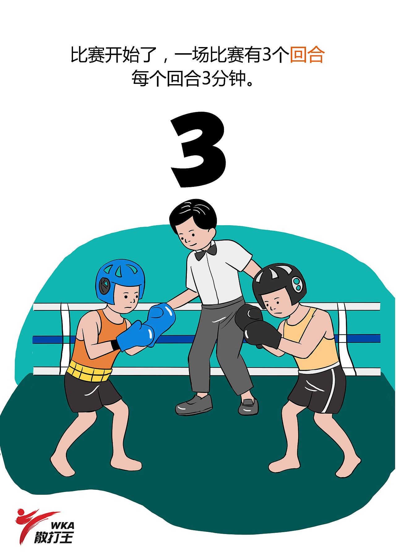 商业漫画 散打科普