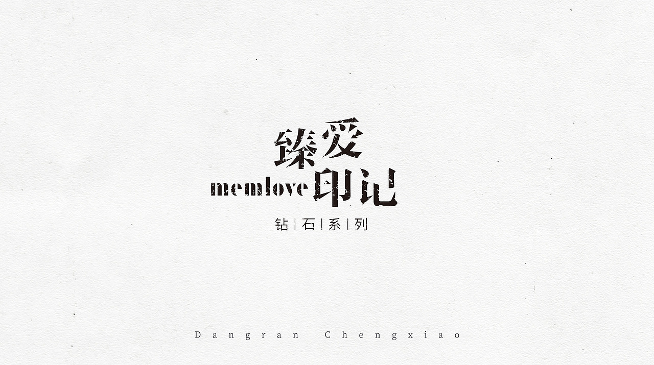 系列名称（图ZMTEzNjA0NTA0） - 字体/字形 - 站酷设计师致成品牌设计原创素材 - 站酷ZCOOL