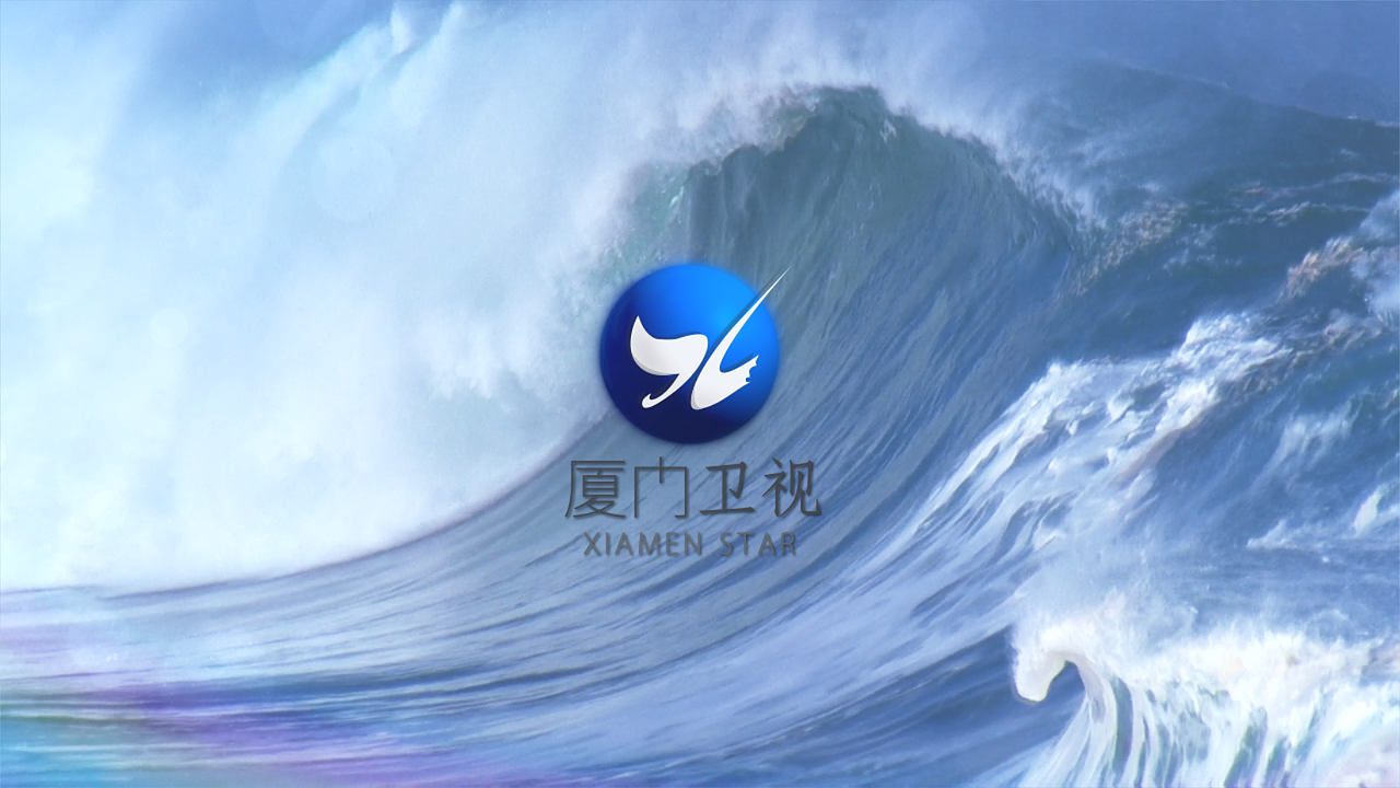 厦门卫视logo演绎