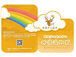 教育机构入学通知书