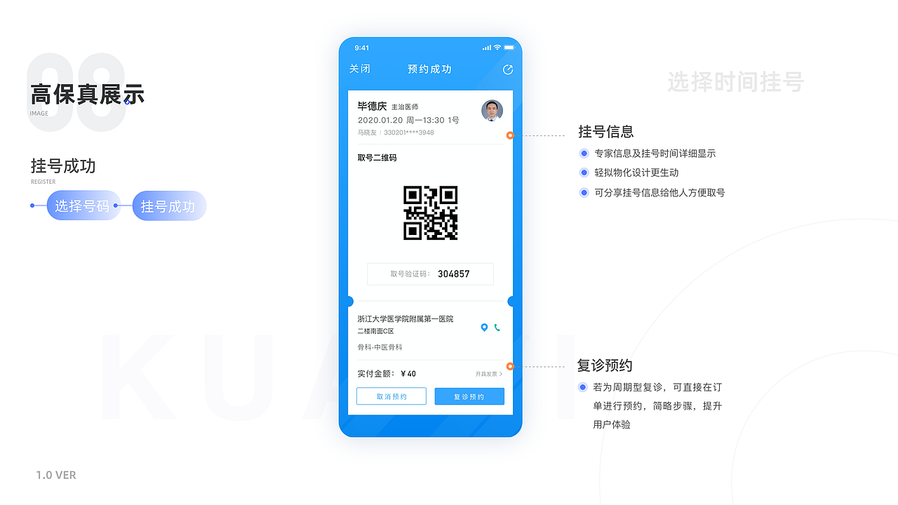 快医挂号——医疗挂号APP（图ZMjExMTg0NzQw） - APP界面 - 站酷设计师梦璃花Erica原创素材 - 站酷ZCOOL
