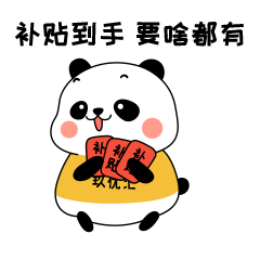 熊猫表情包