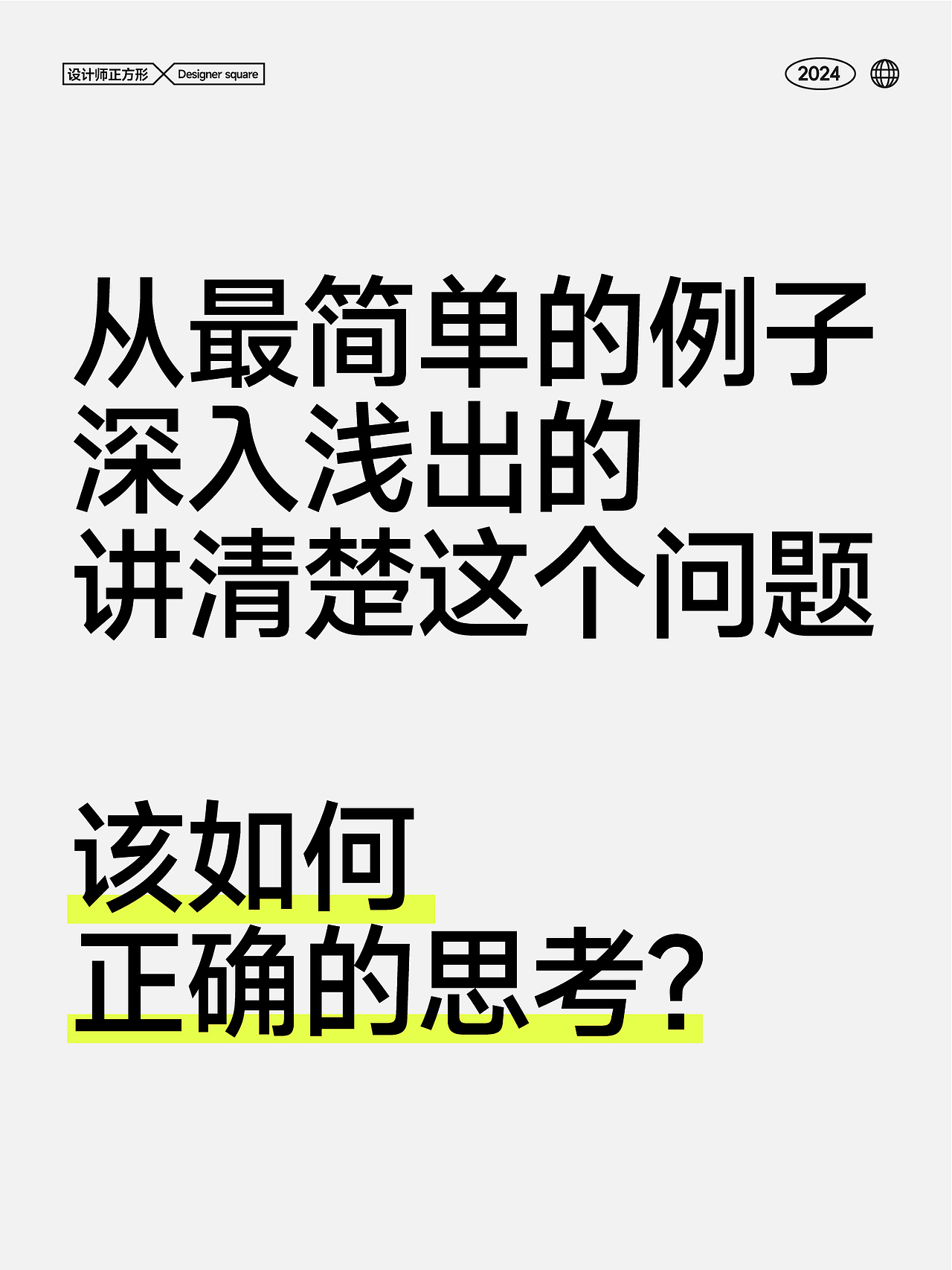 为什么你做设计总是无从下手