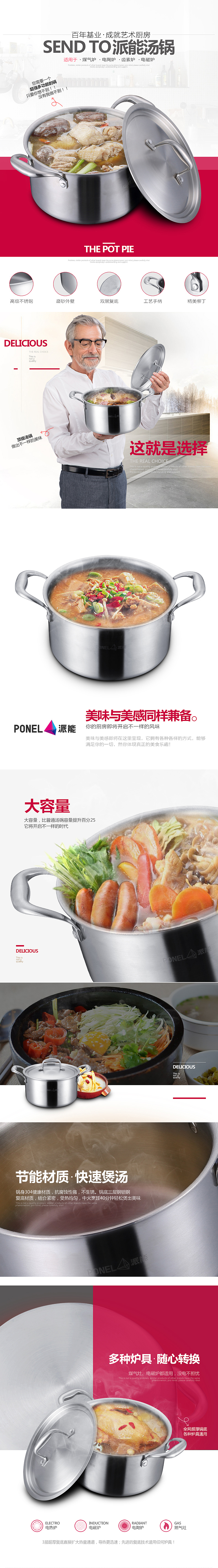 2015年6月做的~派能 不锈钢锅详情页