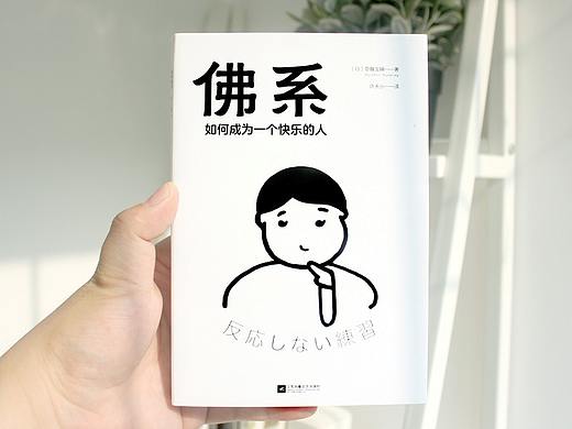 佛系 - 封面设计 - 吉冈雄太郎