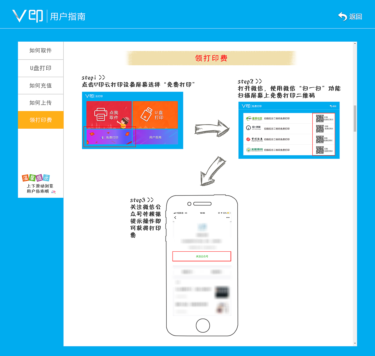 智能终端设备页面