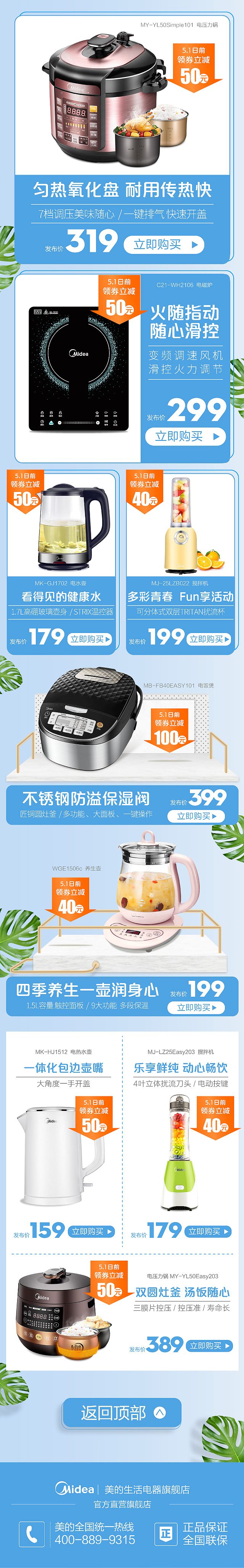小家电新品发布首页/二级页