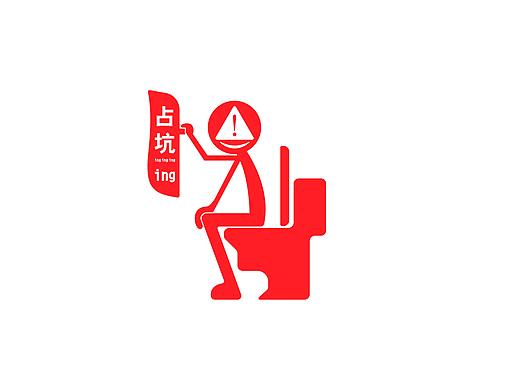 占坑