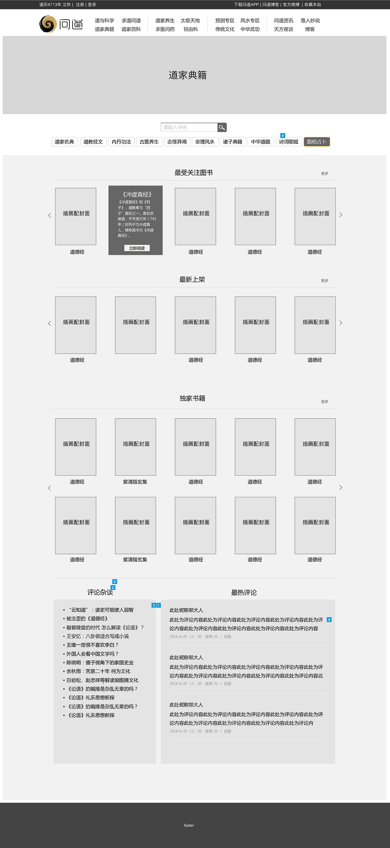 问道网产品设计
