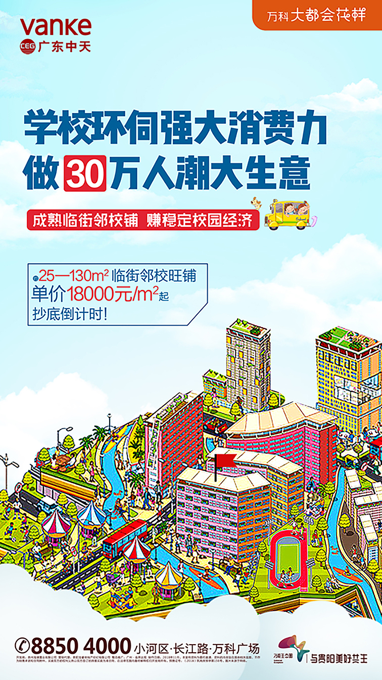 地产商业闪片 房子 学区商圈 卡通 手绘（图ZMTM4NDA5NDg0） - 海报 - 站酷设计师莫小小MO原创素材 - 站酷ZCOOL