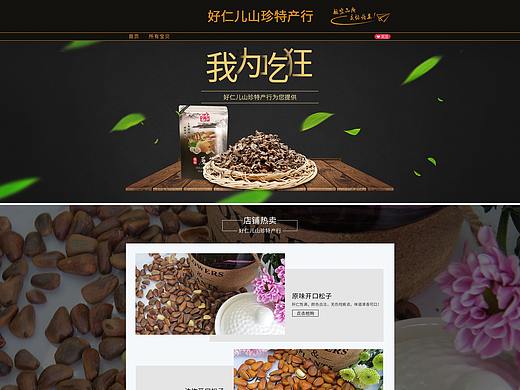 解忧兔设计农产品首页案例