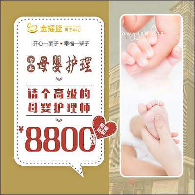 家政月嫂保洁轮播图主图团单图