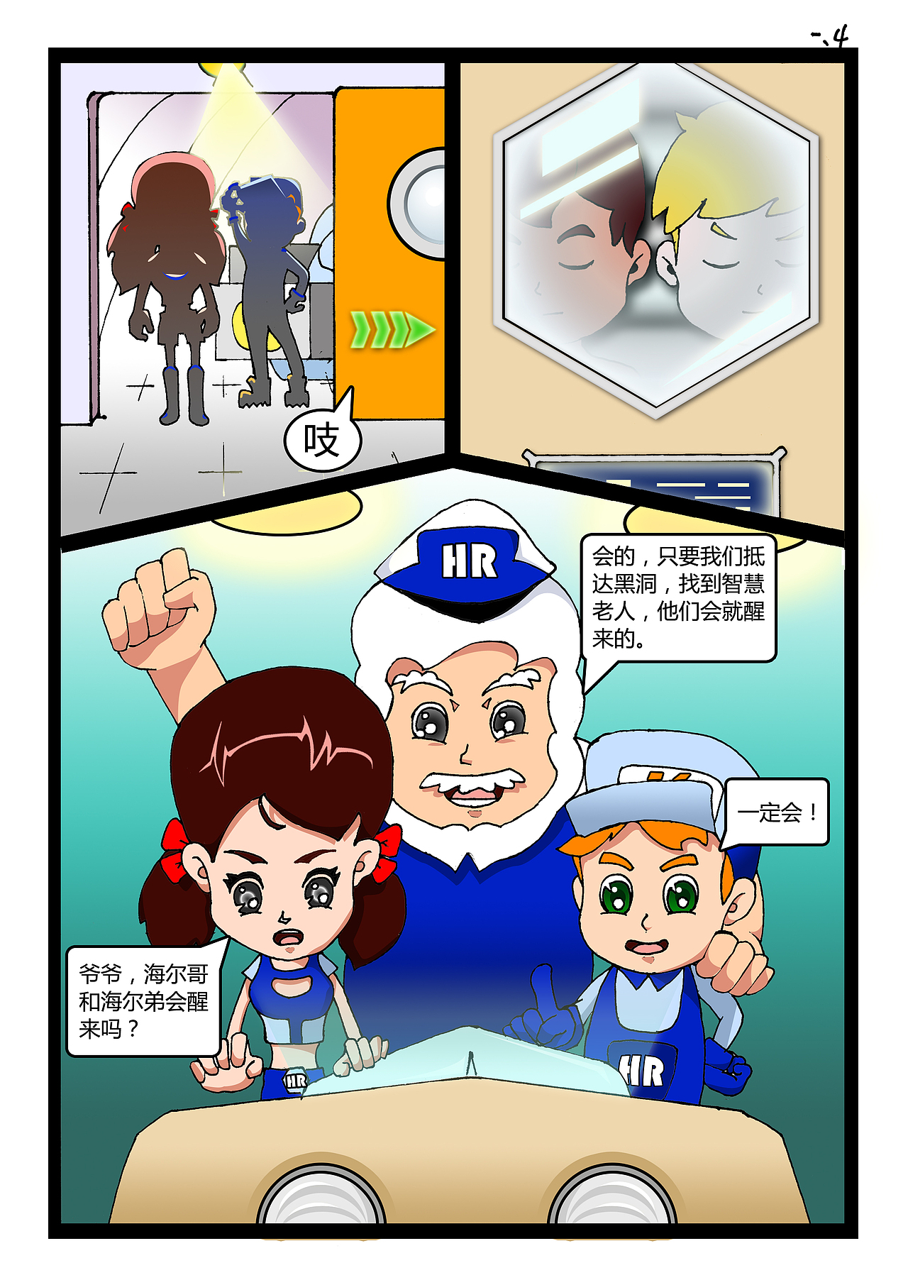 这里其实是跳叙,海尔兄弟之前在地球已经被害克袭击,所以詹妮和爷爷