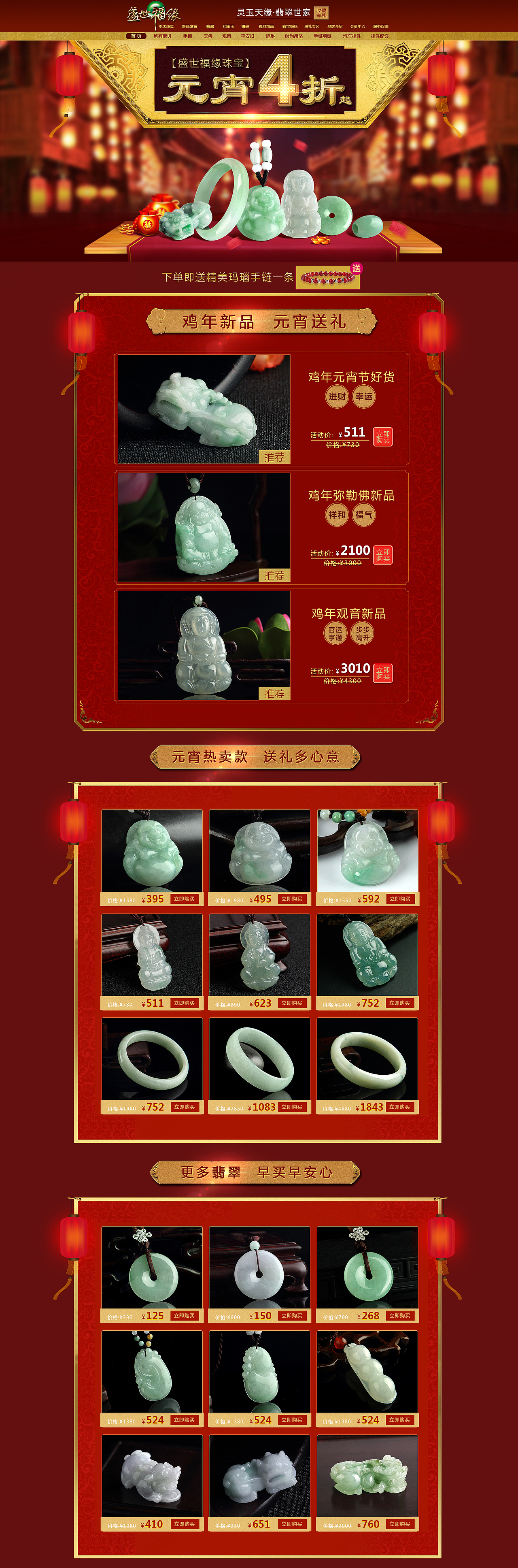 元宵节活动首页（图ZNzAxODU0MTI=） - 电商 - 站酷设计师请叫我大状原创素材 - 站酷ZCOOL