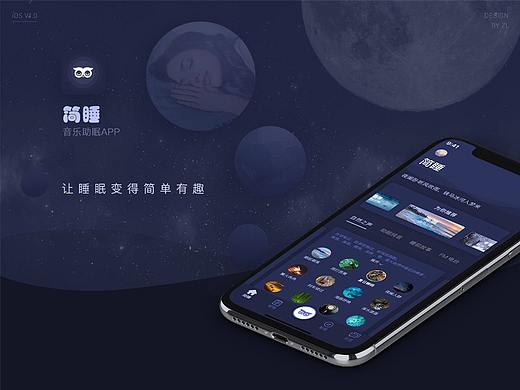 简睡  音乐睡眠APP
